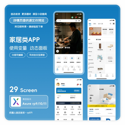 axure9/10/11格式源文件素材家居