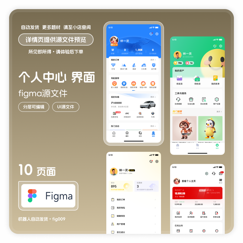 移动端APP个人中心我的ui界面figma格式素材模版插画源文件分层10