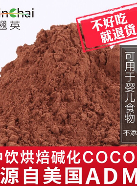 可可粉碱化特浓巧克力防潮不添加糖COCO粉代餐ADM冲饮烘培原料500