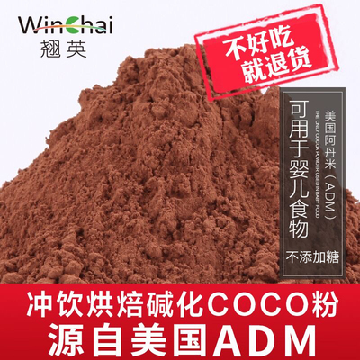 特浓防潮不添加adm烘培可可粉