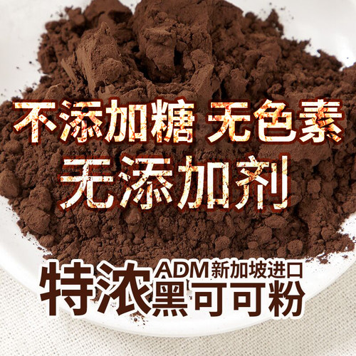 黑可可粉翘英低脂不添加糖