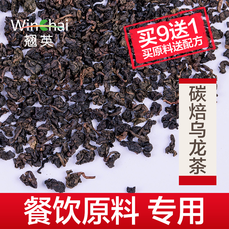 碳烤乌龙茶奶茶原料diy奶茶店