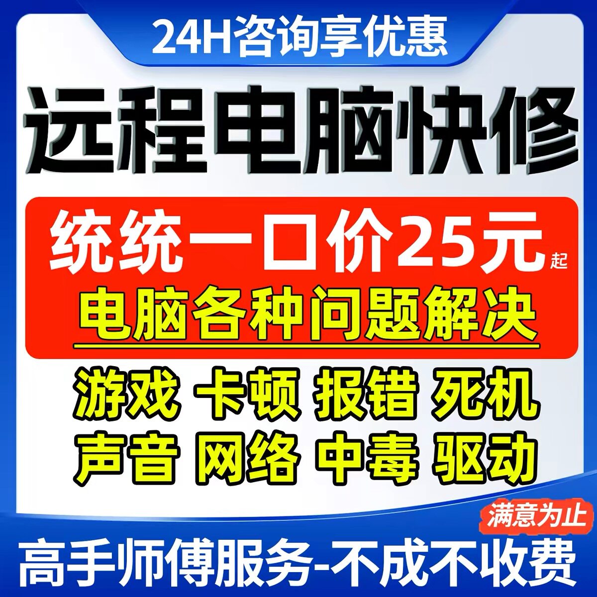 远程电脑维修在线解决笔记本系统软件系统问题驱动修复技术服务