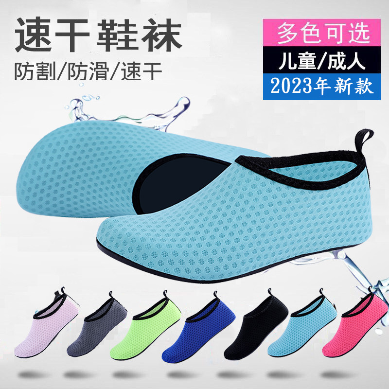 2023新款沙滩鞋男女儿童水上乐园涉水溯溪游泳鞋防滑防割赤足贴鞋,户外/登山/野营/旅行用品,沙滩鞋/凉鞋/拖鞋,淘宝优惠券,粉丝福利购,淘宝优惠卷