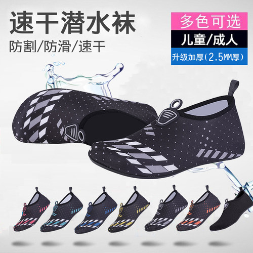 沙滩鞋袜潜水成人防滑游泳