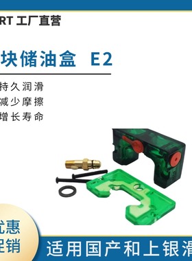 INRT工厂直营 滑块油盒 自润滑 储油盒E2 润滑配件 惊喜特价