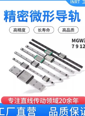 小型线轨 不锈钢微型直线导轨滑块MGW5C/7C/9C/12C/15C/5H/7H/9H