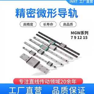 小型线轨 15C 不锈钢微型直线导轨滑块MGW5C 12C