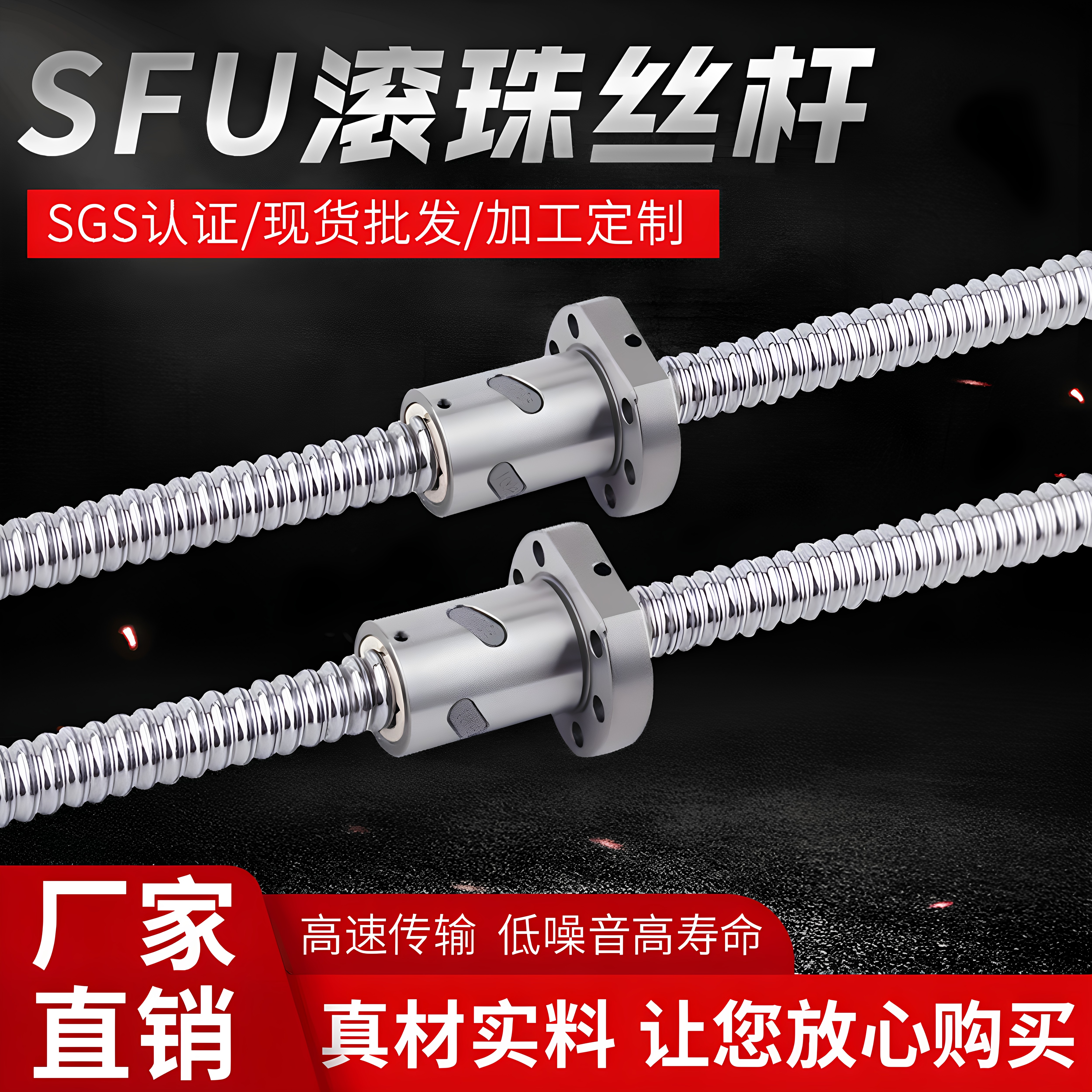 工厂直营高精密滚珠丝杆螺杆SFUR系列直径08到100mm替代TBI丝杆