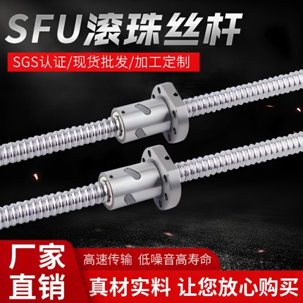 工厂直营高精密滚珠丝杆螺杆SFUR系列直径08到100mm替代TBI丝杆