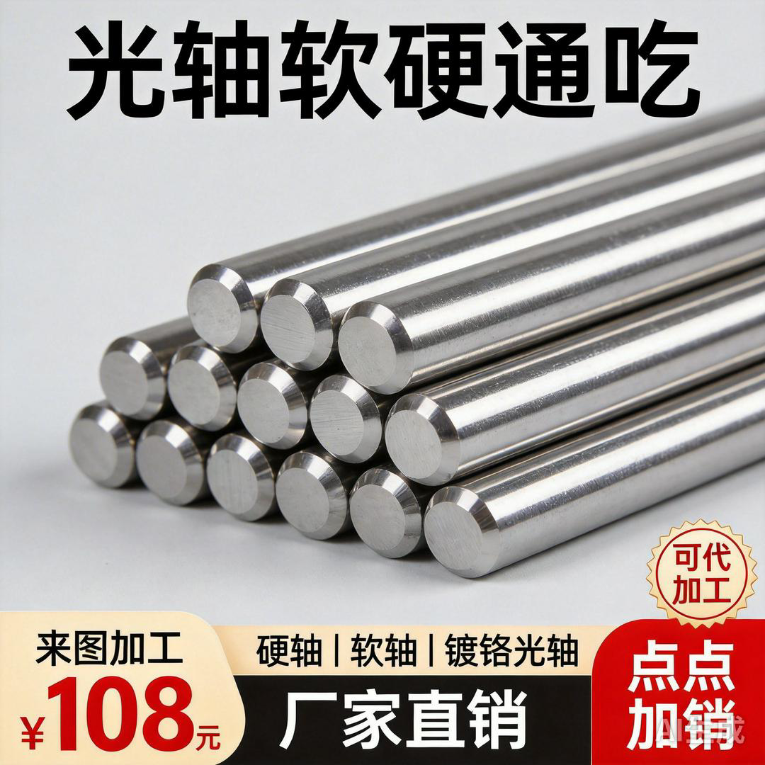 工厂直发 45#钢直线光轴 镀铬棒 空心轴 活塞杆 厂家优惠大促