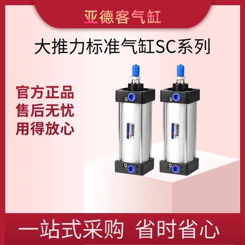亚德客AirTAC标准型气缸SC系列