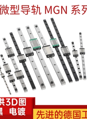 上银互换3D打印机不锈钢轴承钢微型直线导轨滑块MGN2 3 5 7 91215