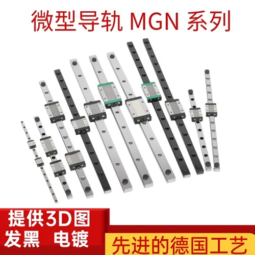 上银MGN不锈钢3D打印机导轨