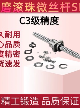 新款研磨滚珠微丝杆SFK0401 1602 德国旋风铣磨制杠螺母 C3级精度