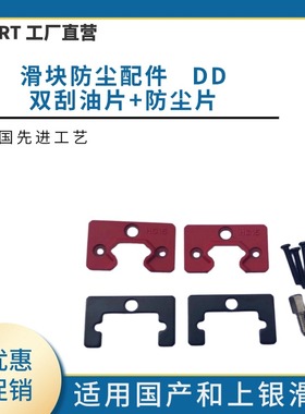 INRT工厂直营 滑块配件 防尘片 ZZ DD KK 导轨防尘 厂家直发 包邮