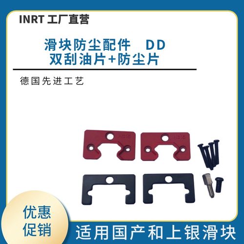 INRT工厂直营 滑块配件 防尘片 ZZ DD KK 导轨防尘 厂家直发 包邮