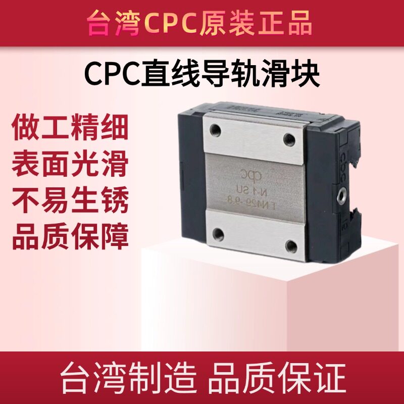 台湾CPC原装正品微型直线导轨滑块线性导轨做工精细品质保障