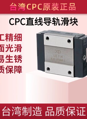 台湾CPC原装正品微型直线导轨滑块线性导轨做工精细品质保障