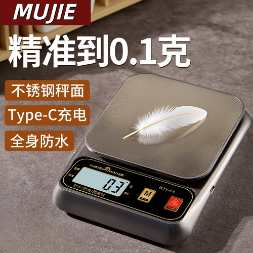 日本进口MUJIE精准厨房秤
