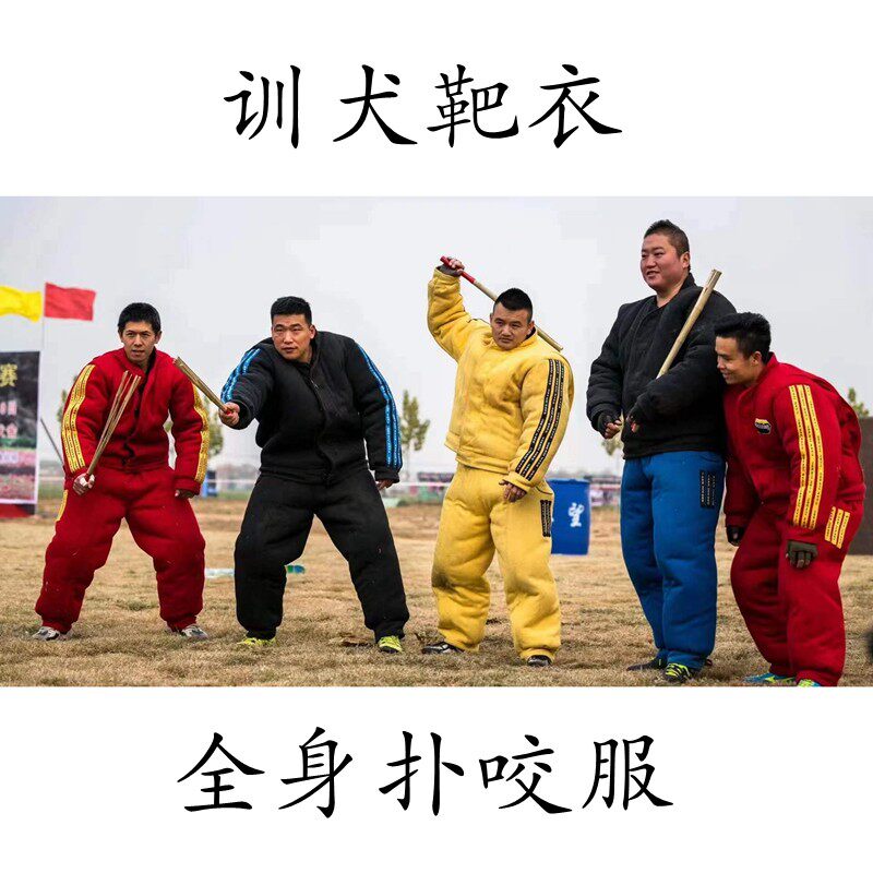 训犬全身扑咬服加厚实战