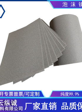 优质多孔泡沫镍发泡镍电容器催化剂载体过滤超薄高校科研专用热卖