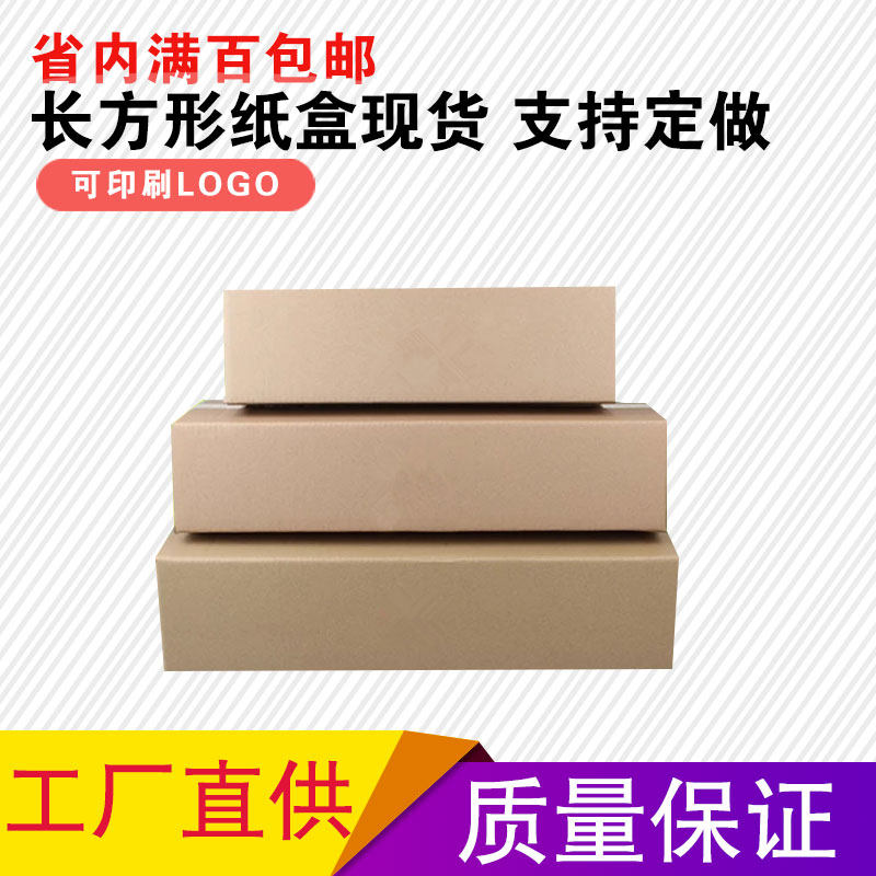 牛皮纸长方形定制包装盒
