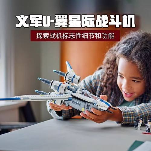 75399义军 U-翼星际战斗机星球大战系列拼搭积木新品模10岁以上