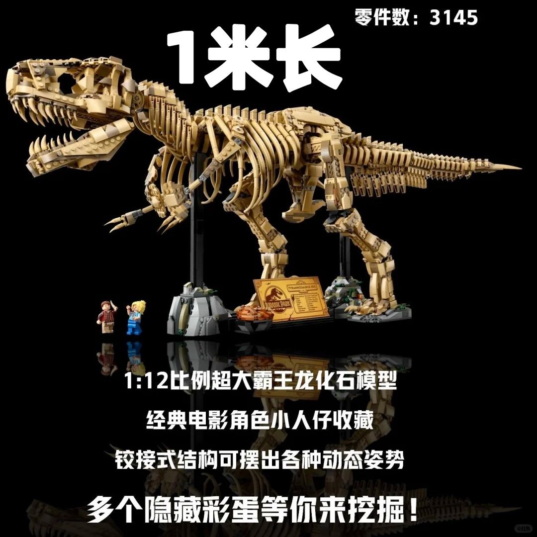 恐龙高难度侏罗积木系列霸王龙大型化石男孩世界骨架7696810岁