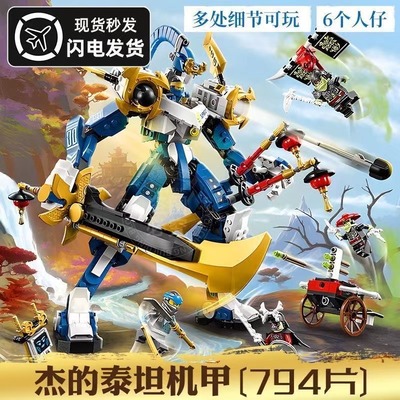 益智玩具系列礼物儿童泰坦神龙忍者杰拼装积木战车国产机甲的10岁