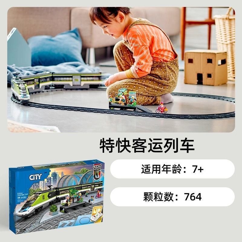城市60337遥控版特快客运列车儿童拼装积木火车玩具大型益智动脑