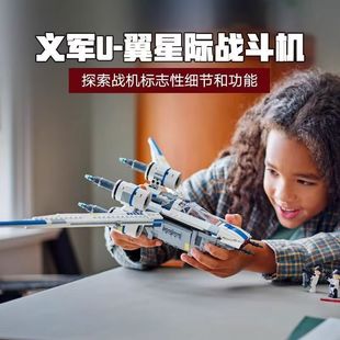 75399义军 U-翼星际战斗机星球大战系列拼搭积木男生玩具街景6岁