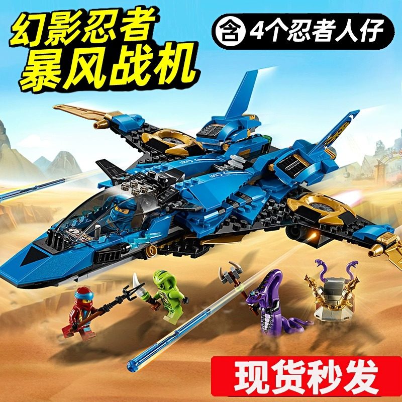 男孩子幻影忍者积木机甲杰的暴风战机飞船战车儿童益智拼装图玩具