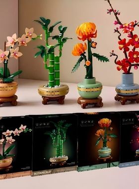 积木梅兰竹菊四君子10343/10344/10368/10369装饰摆件高难度男孩