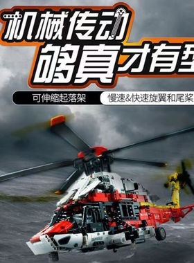 救援直升机空客H175遥控飞机科技模型拼装玩具积木礼物高难度男孩