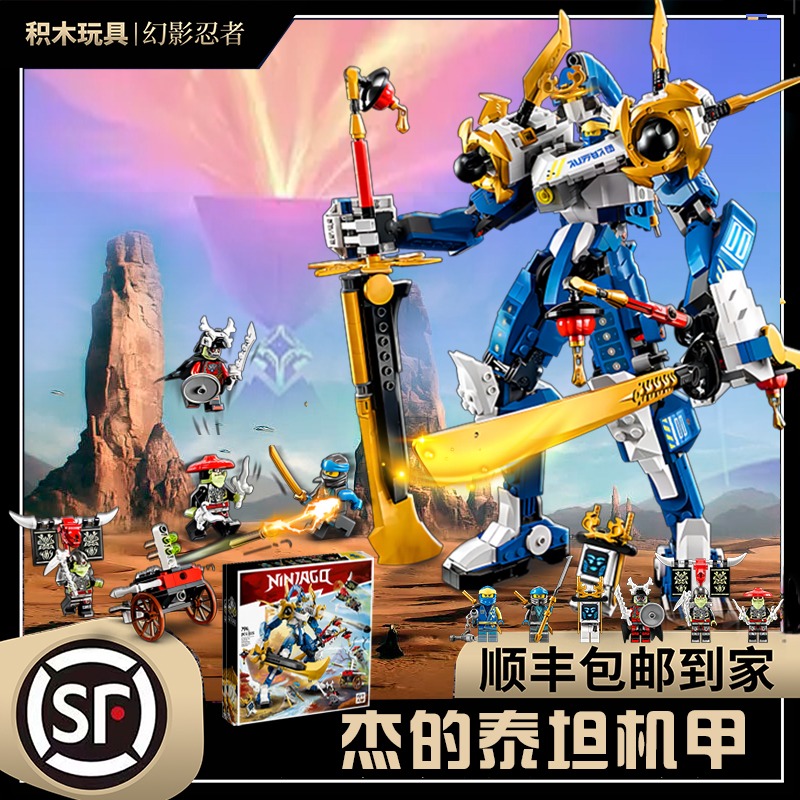 拼装的男孩玩具第17国产71785忍者季人仔益智机甲新款幻影杰10岁