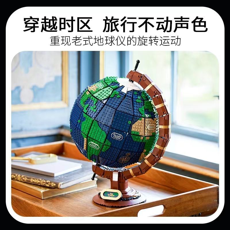 积木地球仪模型5岁高难度成年成人大型拼装男孩玩具系列