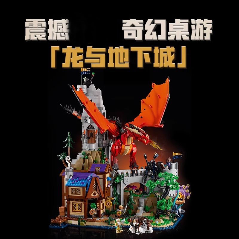 红龙大型传说：中国儿童积木地下城21348玩具拼装礼物与龙男10岁