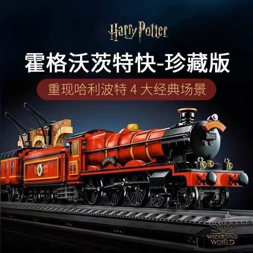 哈利波特火车霍格沃茨快列