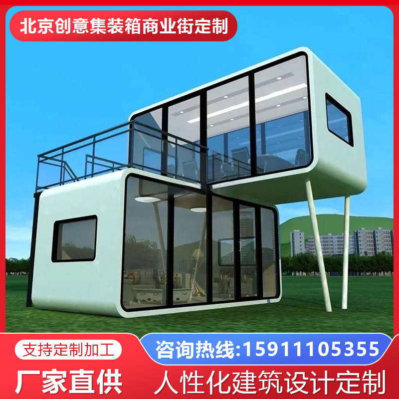网红集装箱移动房商铺售货亭小吃街创意咖啡店民宿露营房活动板房