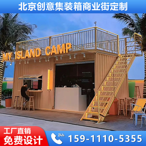 北京定制创意集装箱房移动房屋办公室活动板房网红咖啡屋奶茶店