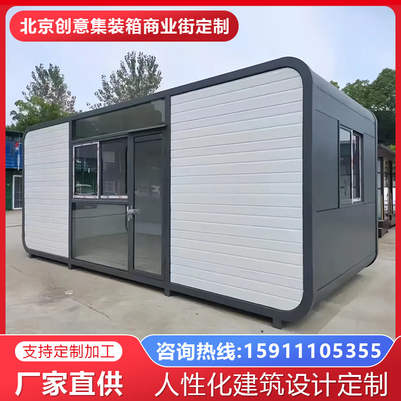 网红集装箱移动房商铺售货亭小吃街创意咖啡店民宿露营房活动板房