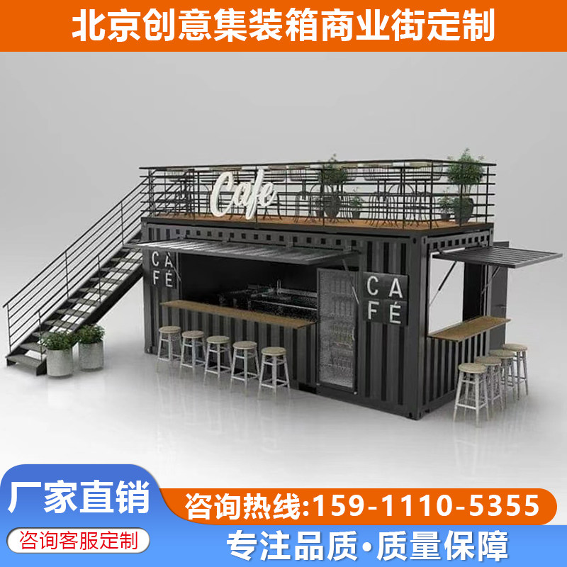 创意网红小吃街商铺奶茶咖啡店住人集装箱移动房户外民宿集成房屋