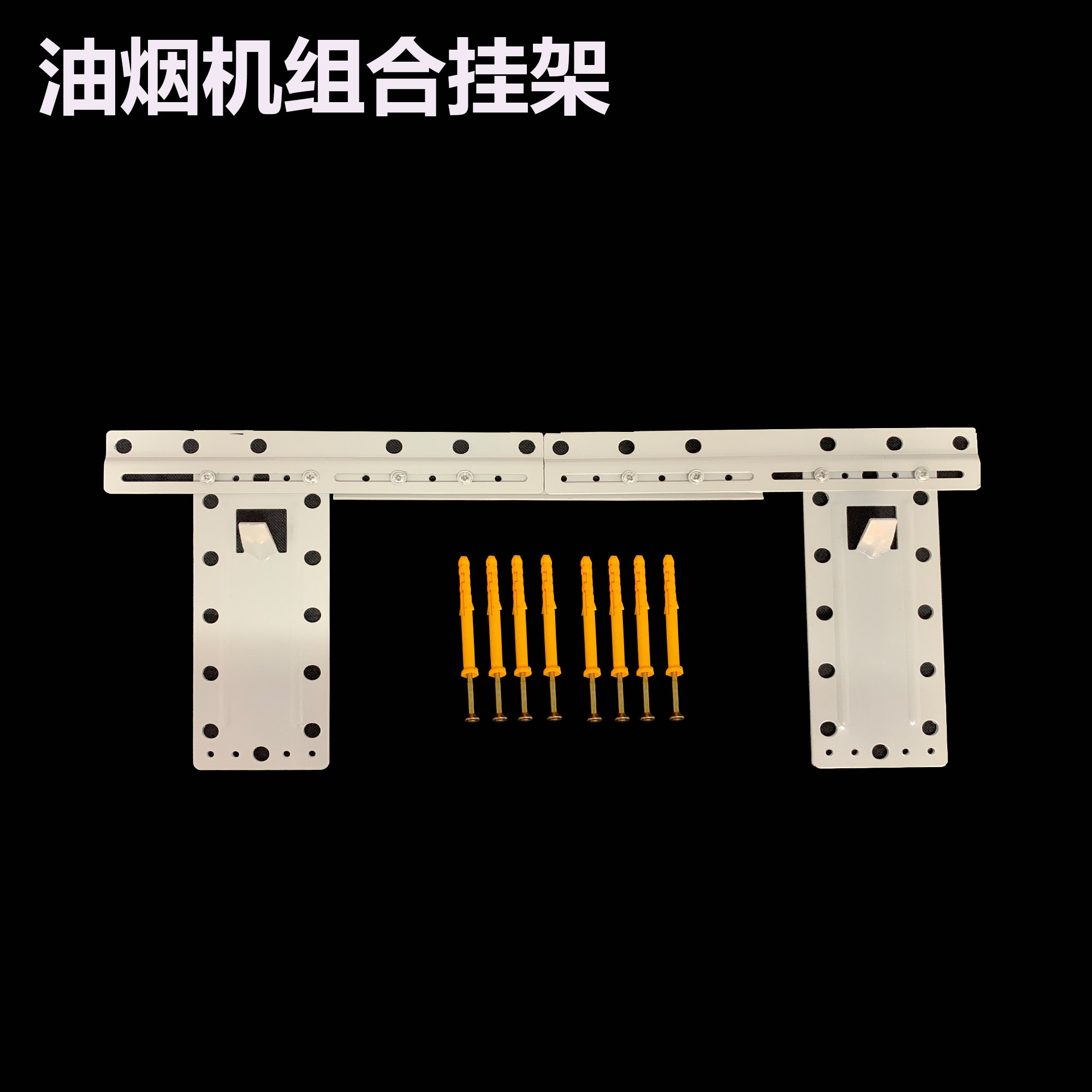 抽油烟机安装挂架 加强牢固通用款空心砖墙油烟机固定挂架 挂板架