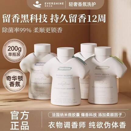 evershine晴天大白留香珠洗衣凝珠留香除螨防静电爆香科技衣物香