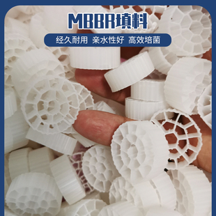 鱼缸翻滚滤材mbbr流化床生物填料厂家直销污水处理k1k2k3k5