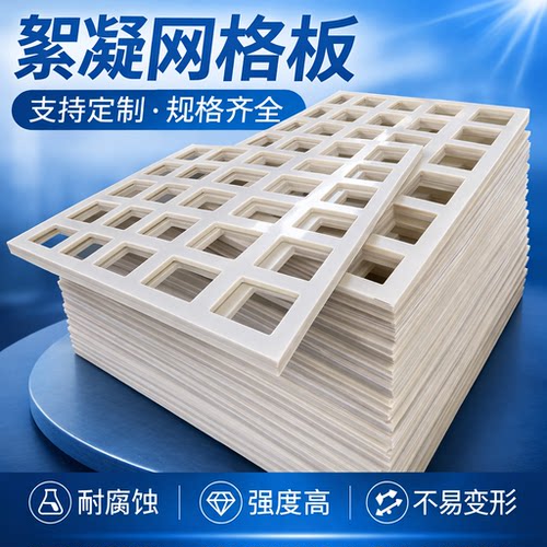 絮凝反应网格填料ABS/PP/PVC