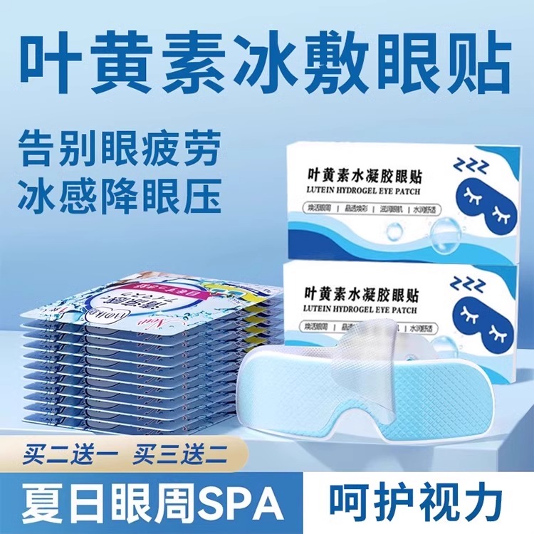 叶黄素冰敷眼罩冷敷睡眠眼贴