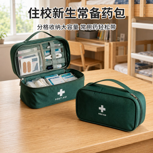 【班主任推荐】学生宿舍医药包