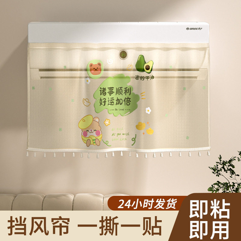 空调防风挡风帘板坐月子挂机出风口遮防直吹防尘罩布2026新款神器